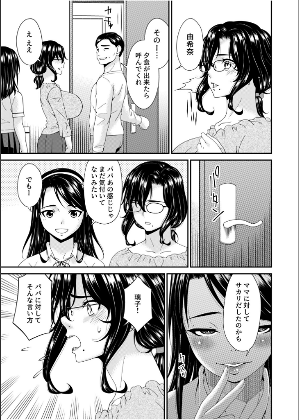 母と妻をやめるとき【電子単行本】 【デジタル特装版】_19枚目の画像